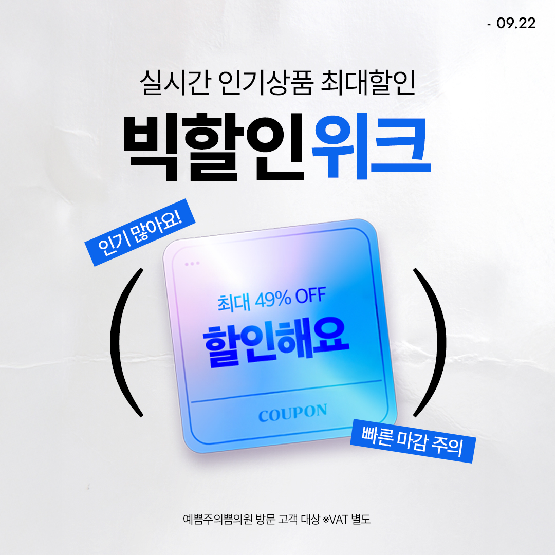 빅할인위크